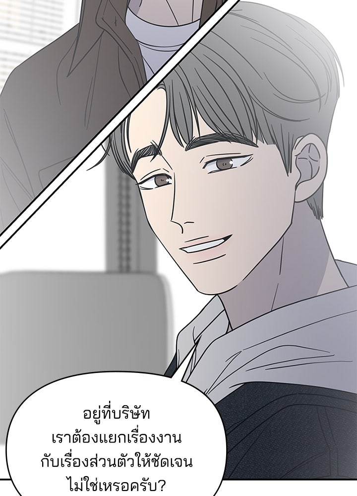 ออฟฟิศนี้ห้ามมีรัก! - หน้า 71
