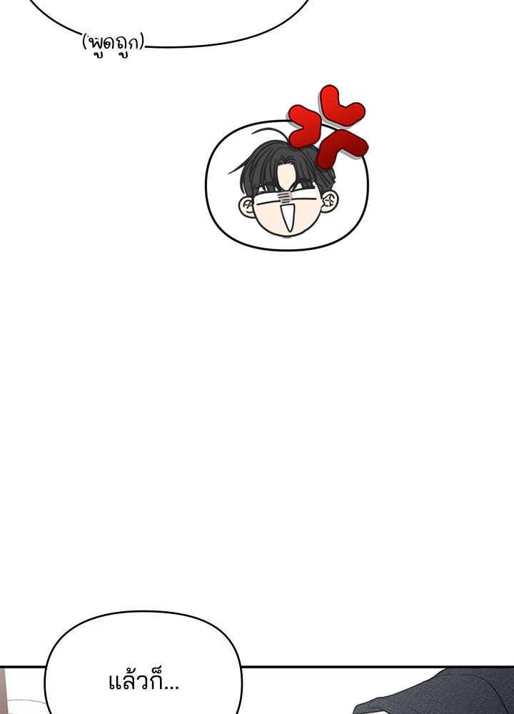 ออฟฟิศนี้ห้ามมีรัก! - หน้า 72