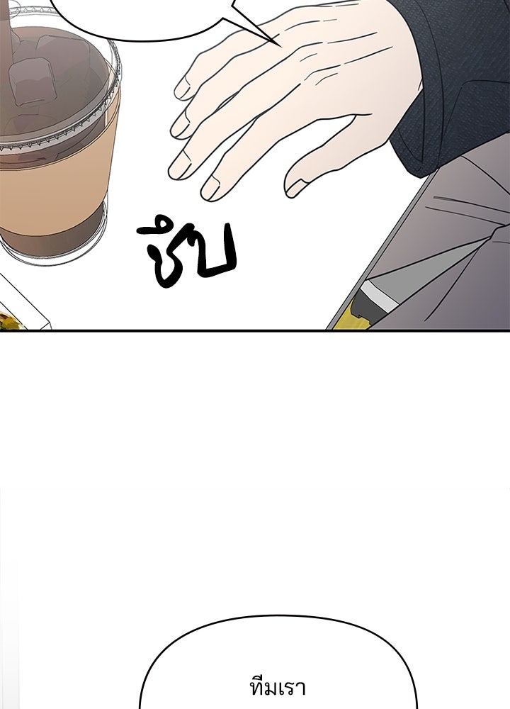ออฟฟิศนี้ห้ามมีรัก! - หน้า 73