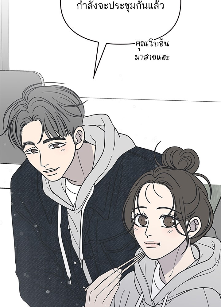 ออฟฟิศนี้ห้ามมีรัก! - หน้า 74