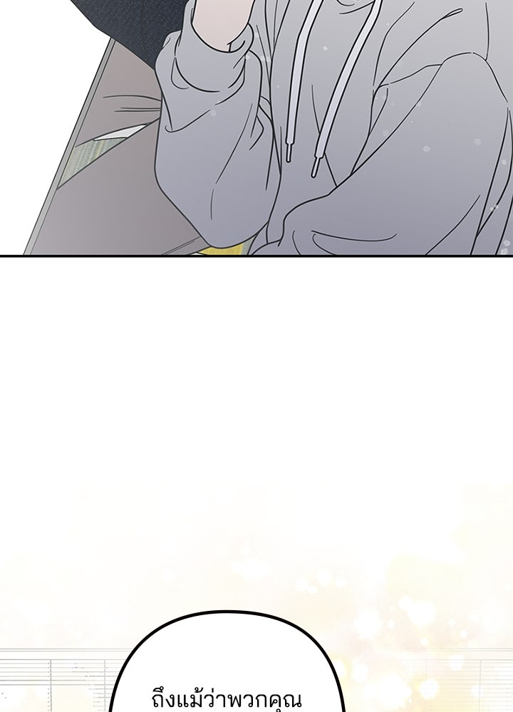 ออฟฟิศนี้ห้ามมีรัก! - หน้า 75