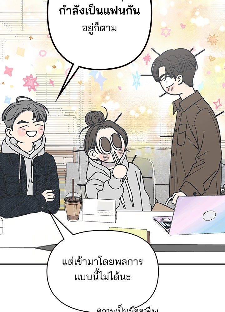 ออฟฟิศนี้ห้ามมีรัก! - หน้า 76