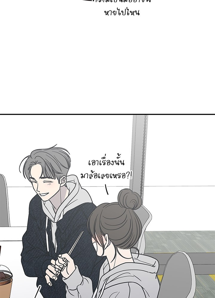 ออฟฟิศนี้ห้ามมีรัก! - หน้า 77