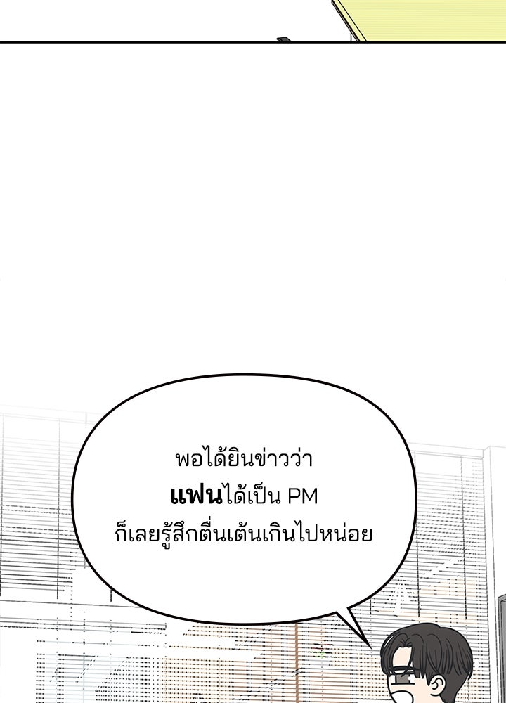 ออฟฟิศนี้ห้ามมีรัก! - หน้า 83