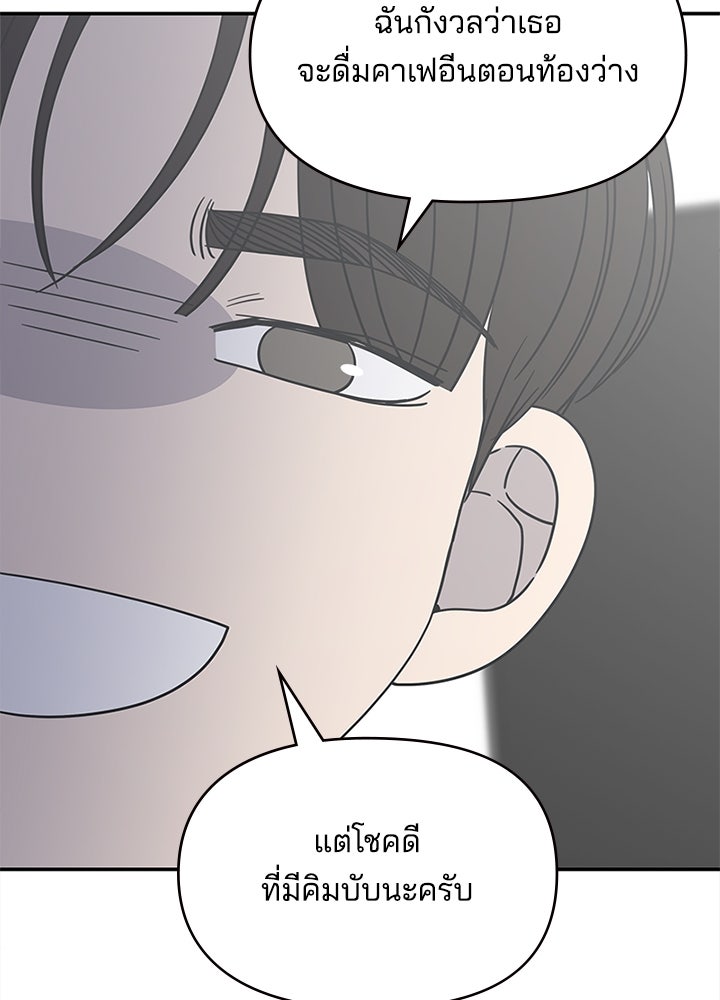 ออฟฟิศนี้ห้ามมีรัก! - หน้า 85