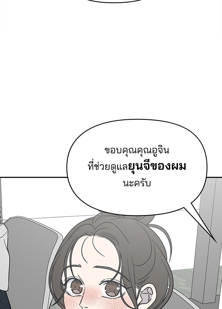 ออฟฟิศนี้ห้ามมีรัก! - หน้า 86