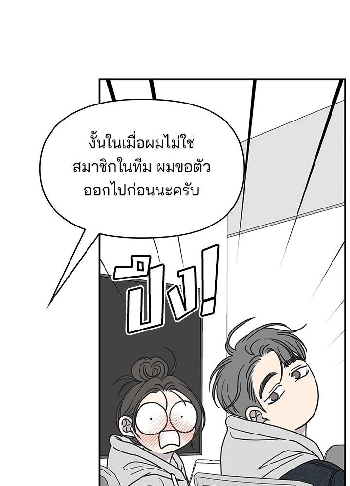 ออฟฟิศนี้ห้ามมีรัก! - หน้า 88