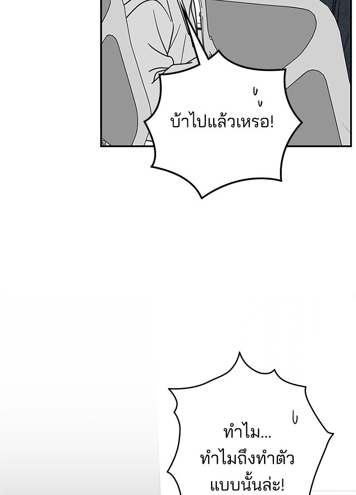ออฟฟิศนี้ห้ามมีรัก! - หน้า 89