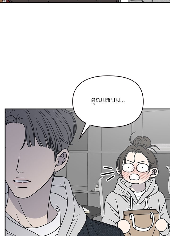 ออฟฟิศนี้ห้ามมีรัก! - หน้า 91
