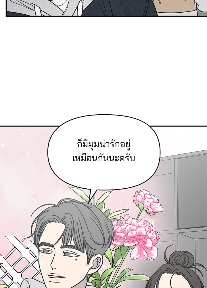 ออฟฟิศนี้ห้ามมีรัก! - หน้า 92