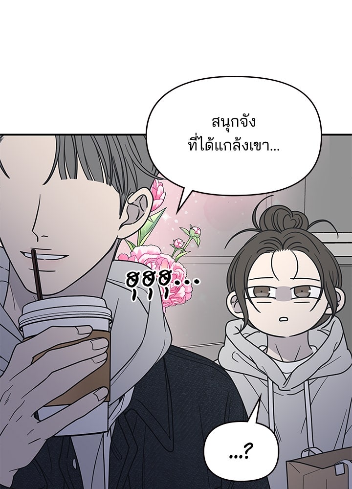 ออฟฟิศนี้ห้ามมีรัก! - หน้า 94