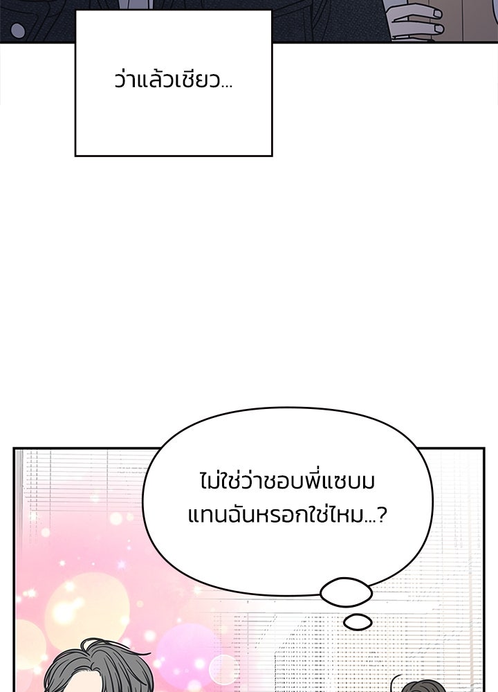 ออฟฟิศนี้ห้ามมีรัก! - หน้า 95