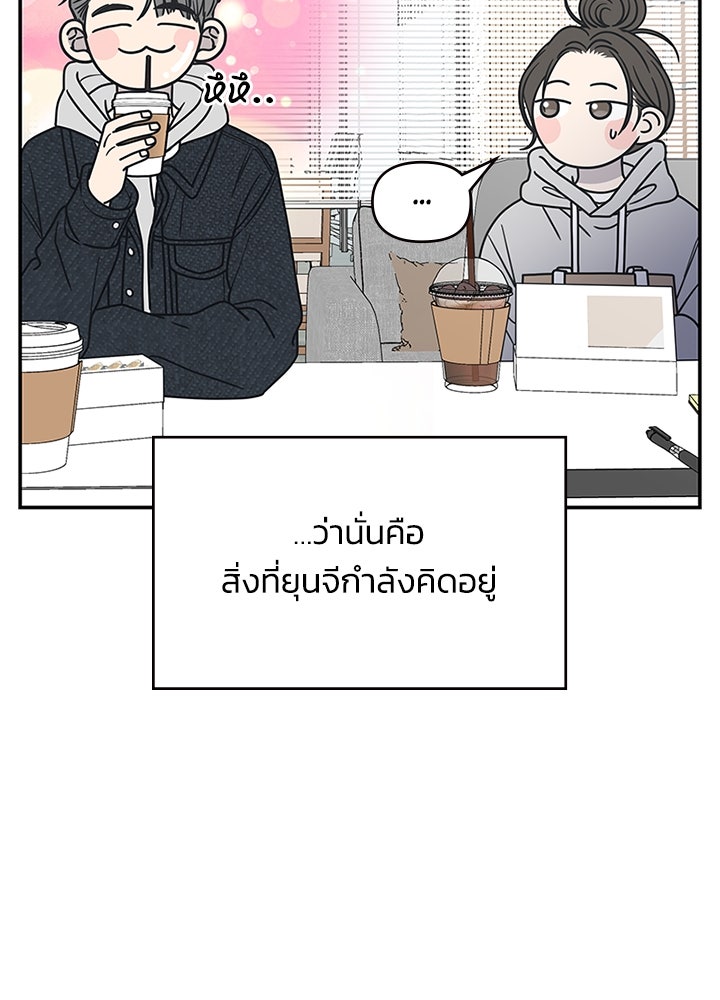 ออฟฟิศนี้ห้ามมีรัก! - หน้า 96