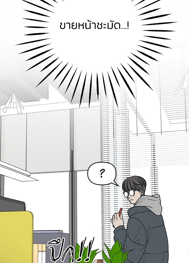 ออฟฟิศนี้ห้ามมีรัก! - หน้า 99