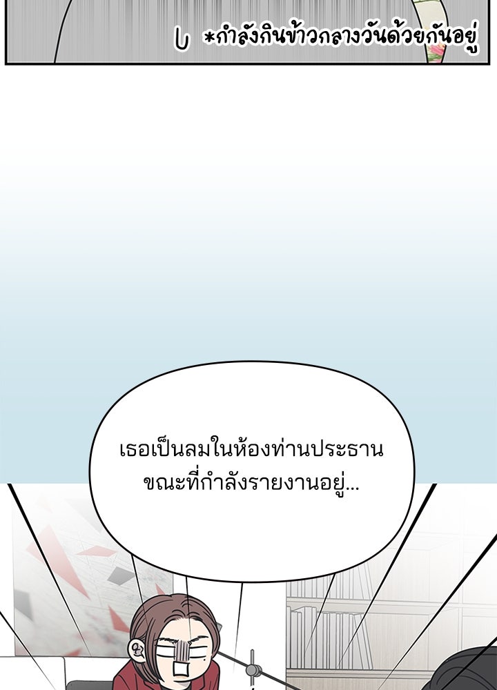 ออฟฟิศนี้ห้ามมีรัก! - หน้า 113