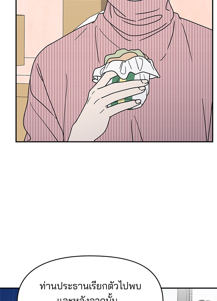 ออฟฟิศนี้ห้ามมีรัก! - หน้า 116