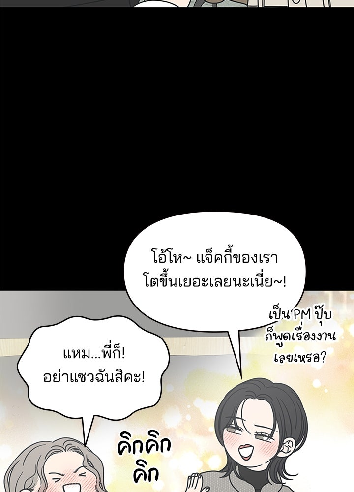 ออฟฟิศนี้ห้ามมีรัก! - หน้า 39