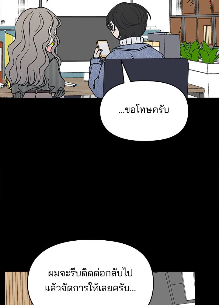 ออฟฟิศนี้ห้ามมีรัก! - หน้า 97