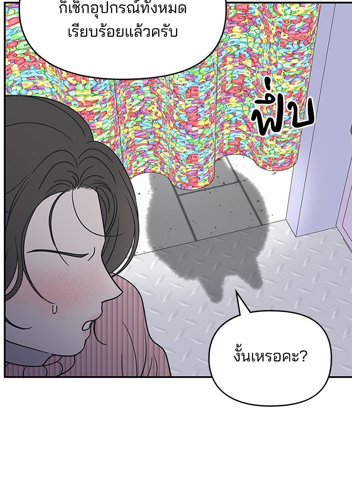 ออฟฟิศนี้ห้ามมีรัก! - หน้า 39