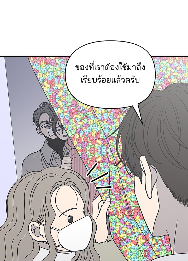 ออฟฟิศนี้ห้ามมีรัก! - หน้า 45