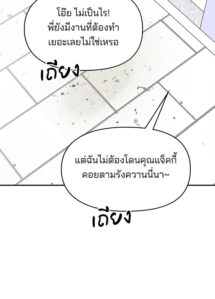 ออฟฟิศนี้ห้ามมีรัก! - หน้า 7