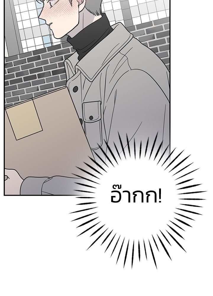 ออฟฟิศนี้ห้ามมีรัก! - หน้า 71