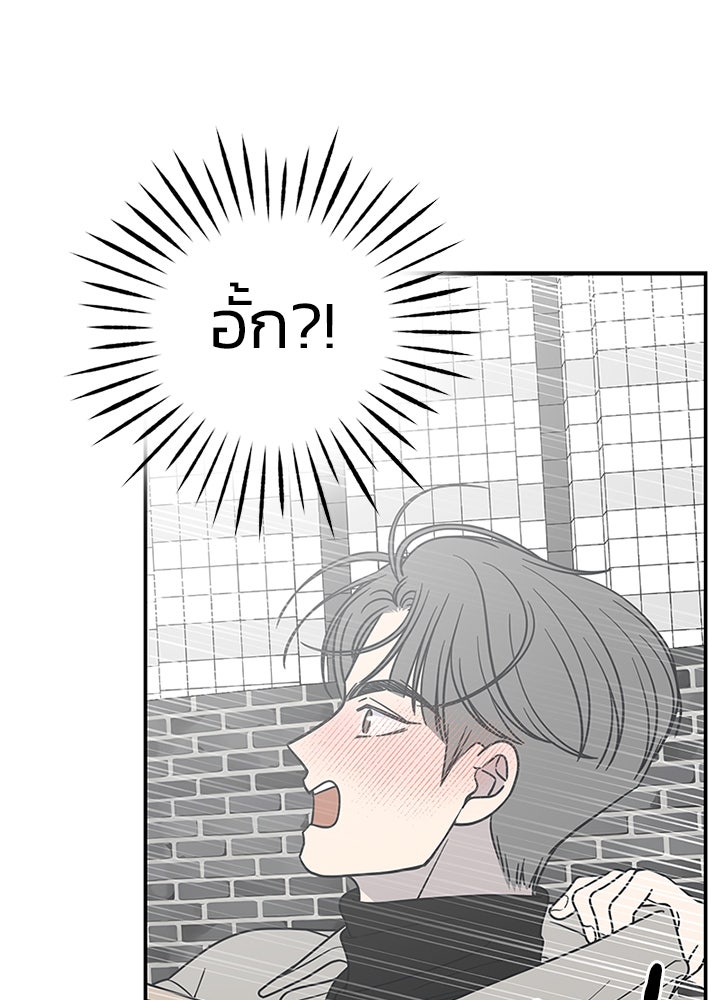 ออฟฟิศนี้ห้ามมีรัก! - หน้า 72