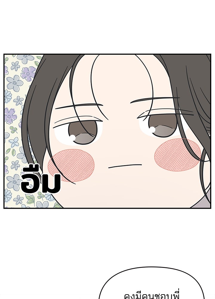 ออฟฟิศนี้ห้ามมีรัก! - หน้า 8