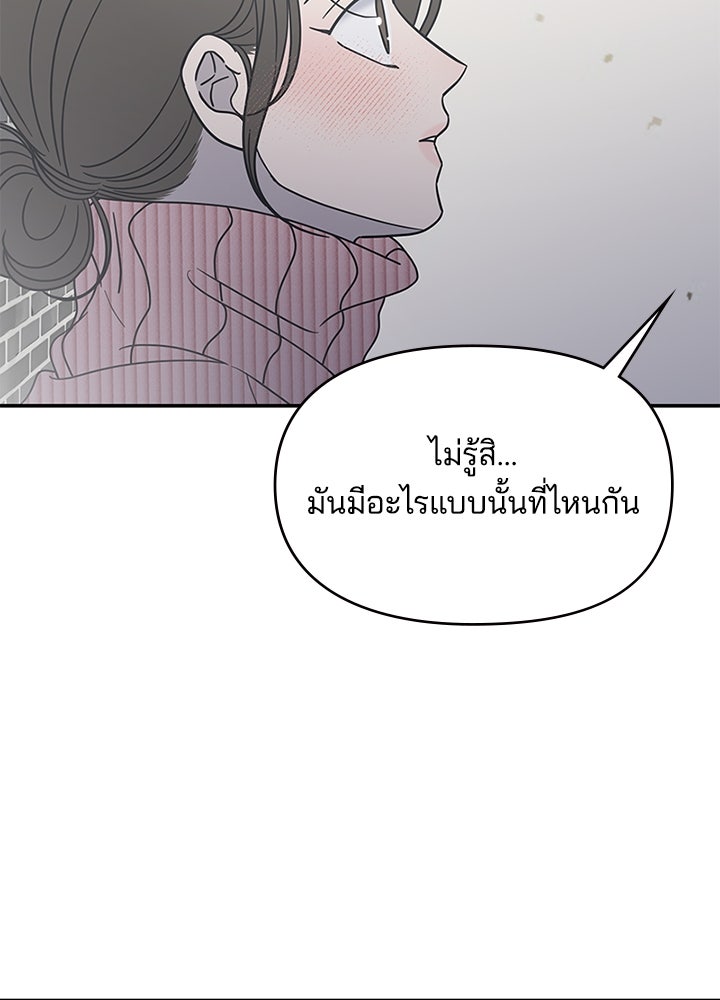 ออฟฟิศนี้ห้ามมีรัก! - หน้า 83