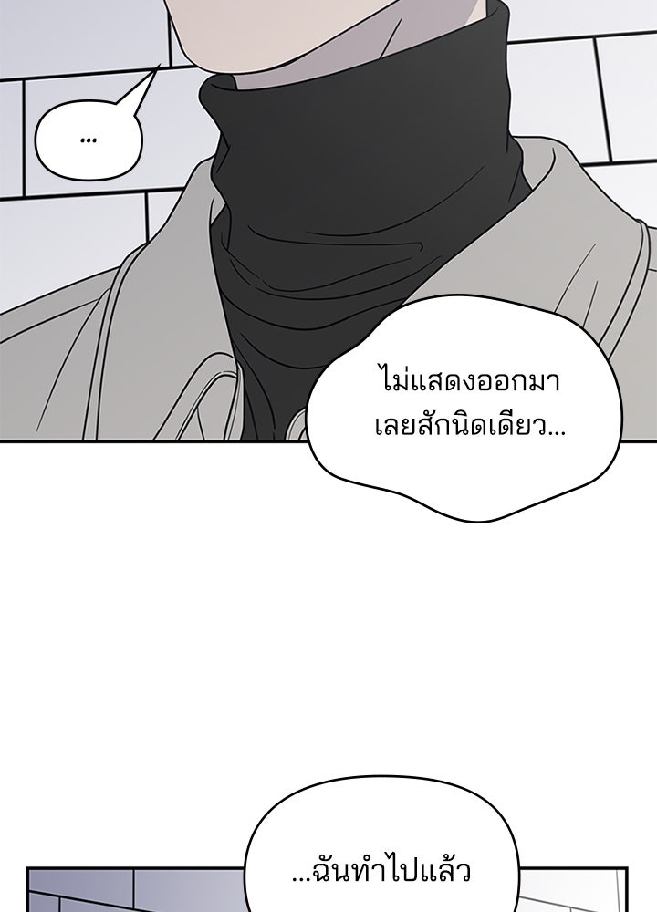 ออฟฟิศนี้ห้ามมีรัก! - หน้า 89