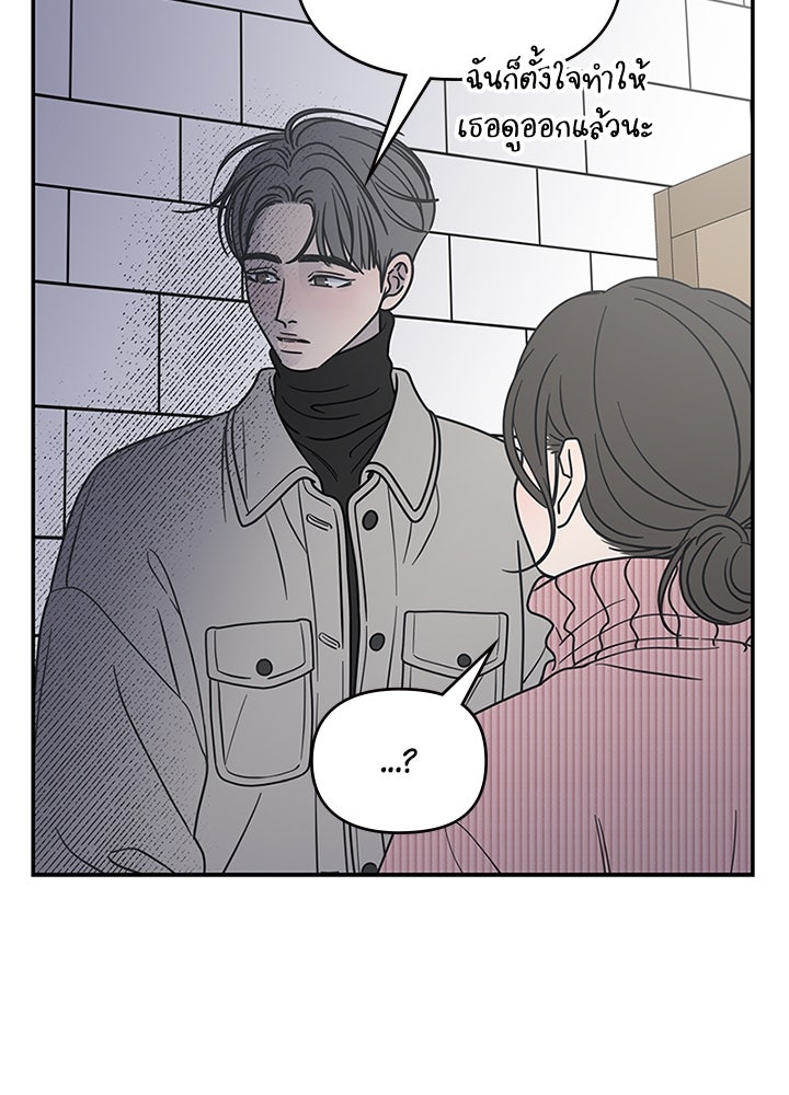 ออฟฟิศนี้ห้ามมีรัก! - หน้า 90