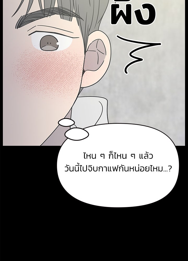 ออฟฟิศนี้ห้ามมีรัก! - หน้า 97