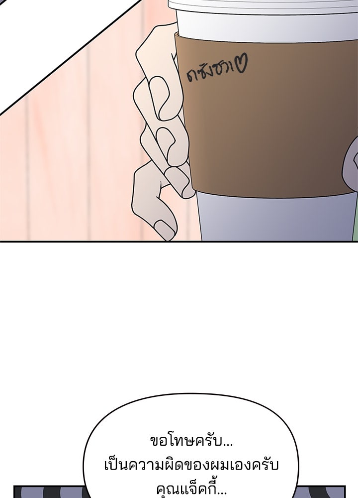 ออฟฟิศนี้ห้ามมีรัก! - หน้า 116