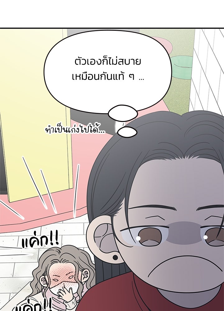 ออฟฟิศนี้ห้ามมีรัก! - หน้า 133