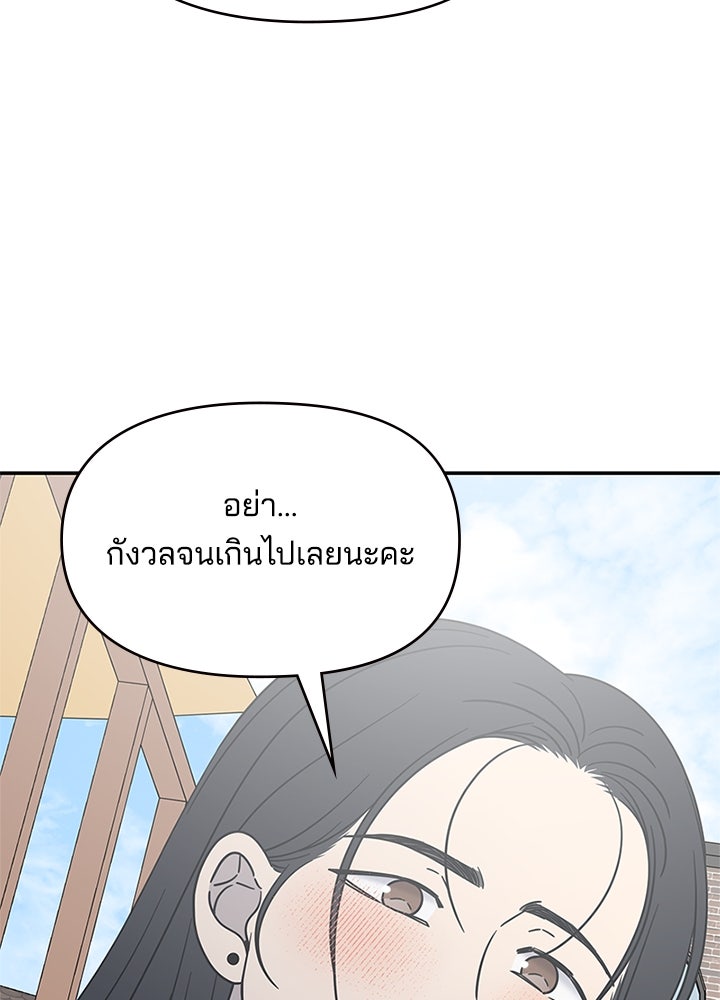 ออฟฟิศนี้ห้ามมีรัก! - หน้า 136