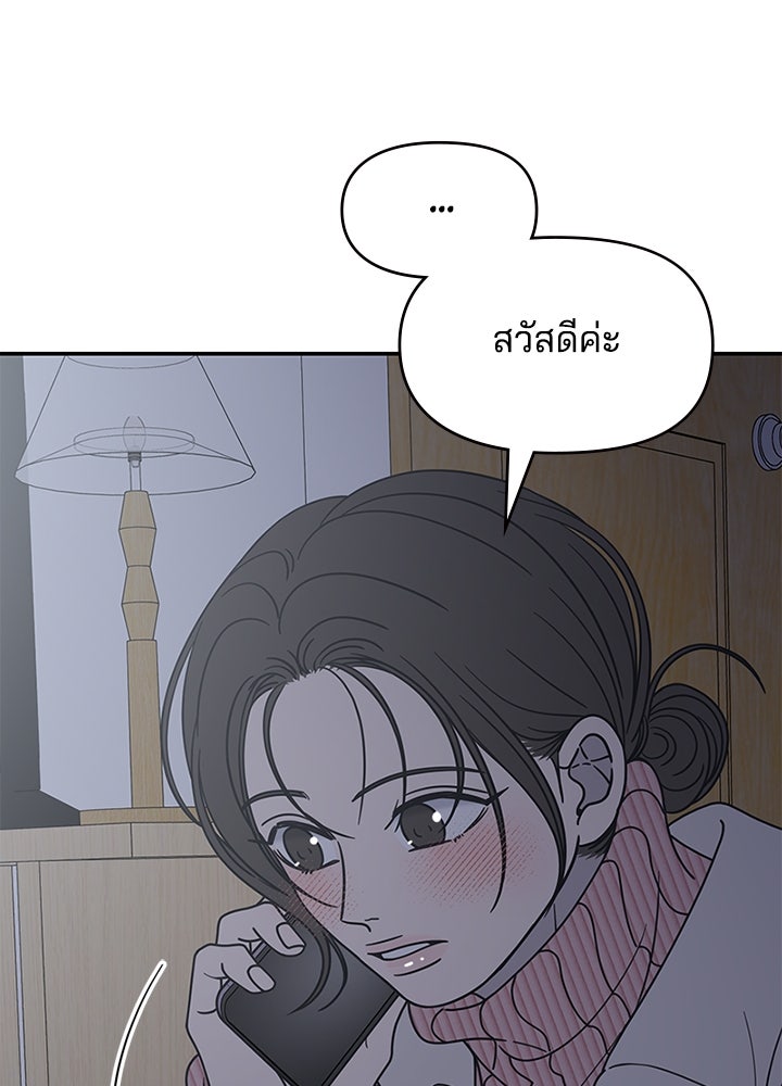 ออฟฟิศนี้ห้ามมีรัก! - หน้า 20
