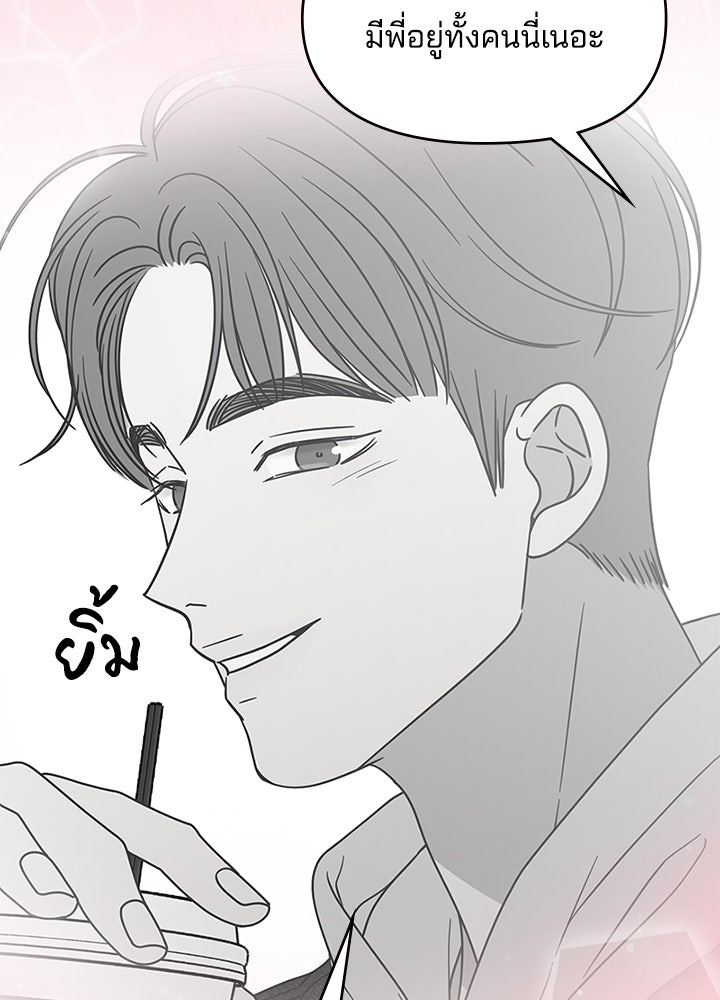 ออฟฟิศนี้ห้ามมีรัก! - หน้า 33