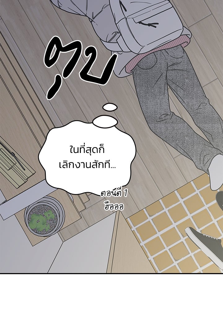 ออฟฟิศนี้ห้ามมีรัก! - หน้า 5