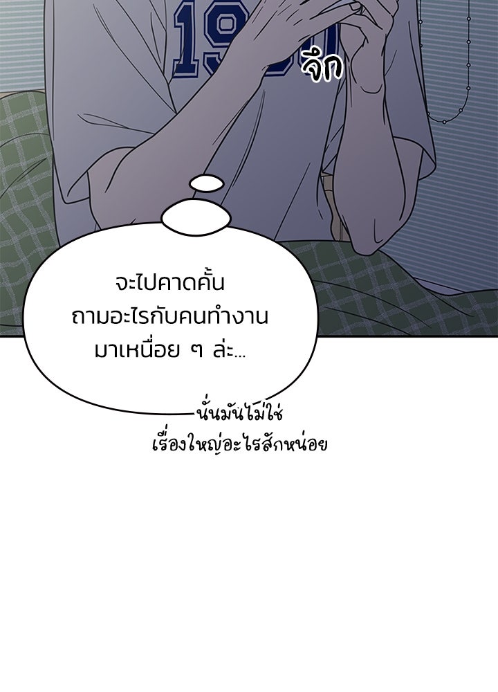 ออฟฟิศนี้ห้ามมีรัก! - หน้า 69