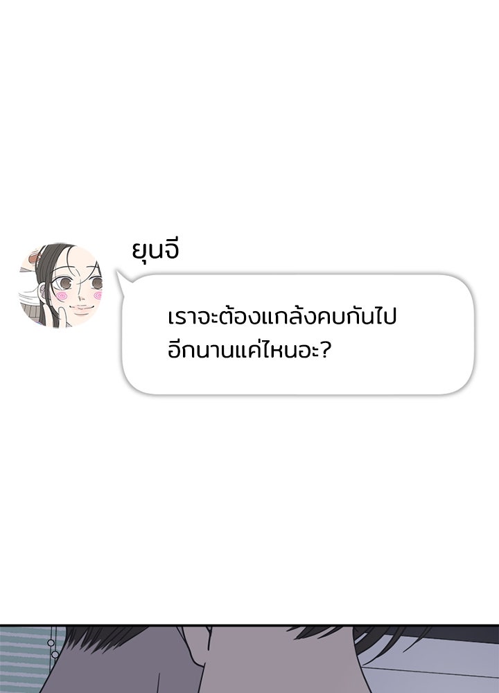 ออฟฟิศนี้ห้ามมีรัก! - หน้า 71