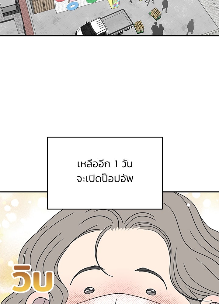 ออฟฟิศนี้ห้ามมีรัก! - หน้า 83