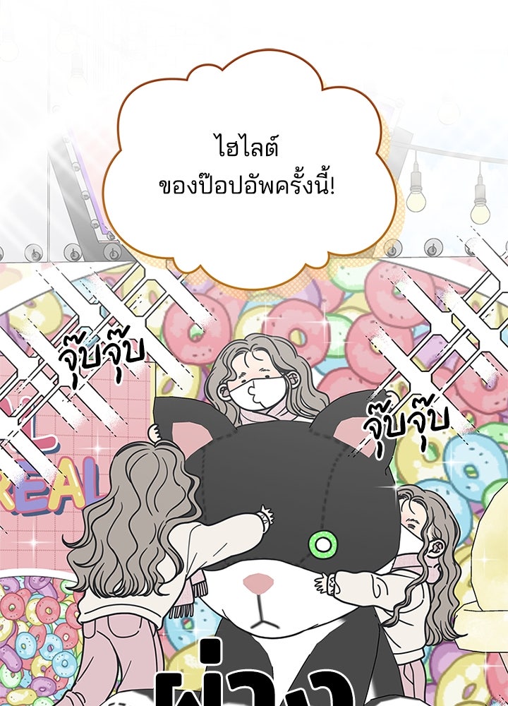 ออฟฟิศนี้ห้ามมีรัก! - หน้า 85