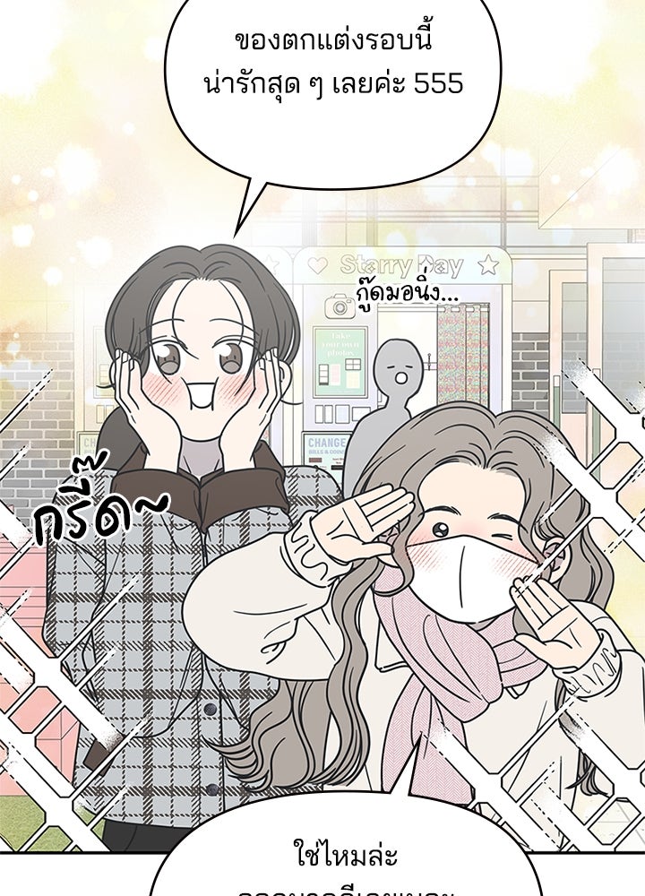 ออฟฟิศนี้ห้ามมีรัก! - หน้า 87