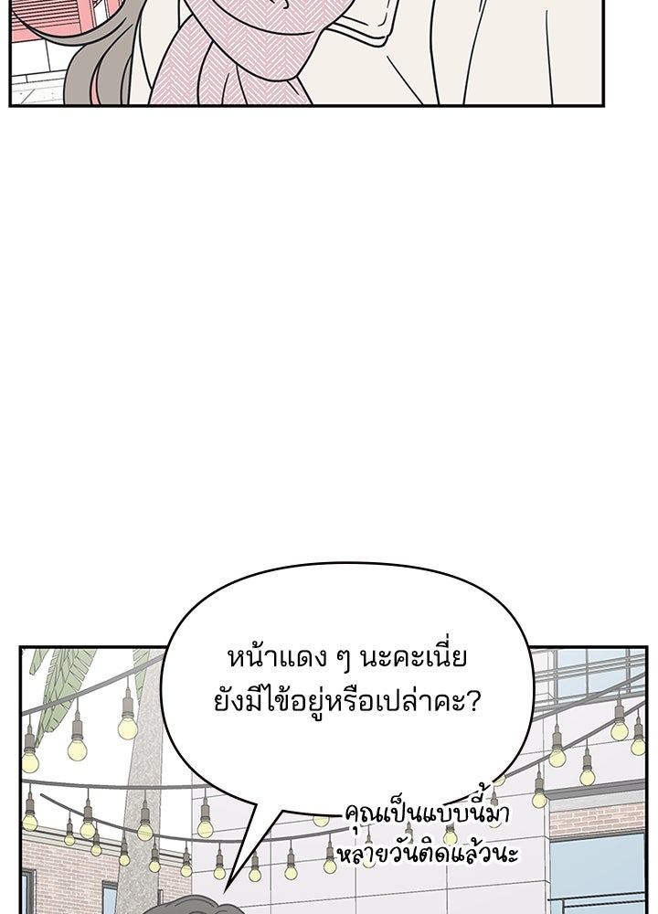 ออฟฟิศนี้ห้ามมีรัก! - หน้า 91