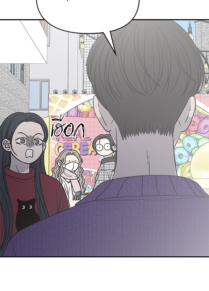 ออฟฟิศนี้ห้ามมีรัก! - หน้า 95