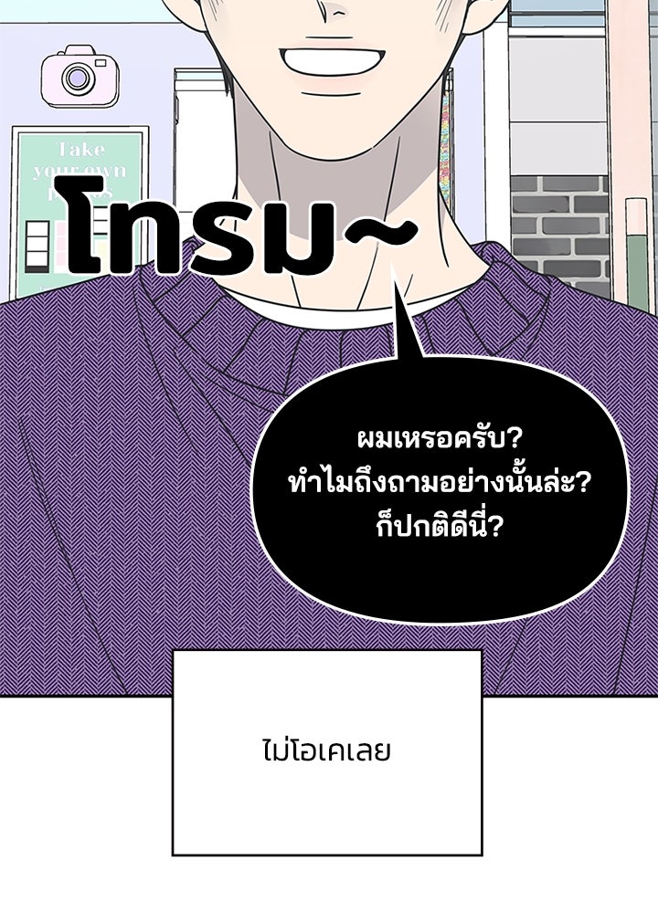 ออฟฟิศนี้ห้ามมีรัก! - หน้า 97