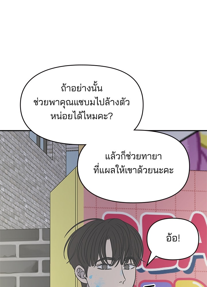 ออฟฟิศนี้ห้ามมีรัก! - หน้า 116