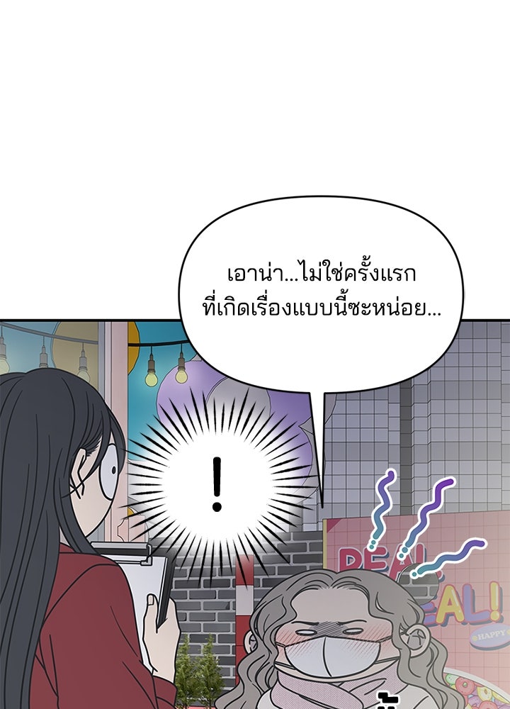 ออฟฟิศนี้ห้ามมีรัก! - หน้า 22