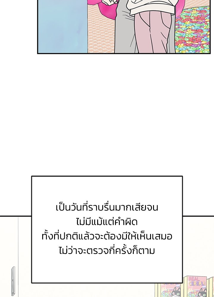 ออฟฟิศนี้ห้ามมีรัก! - หน้า 4