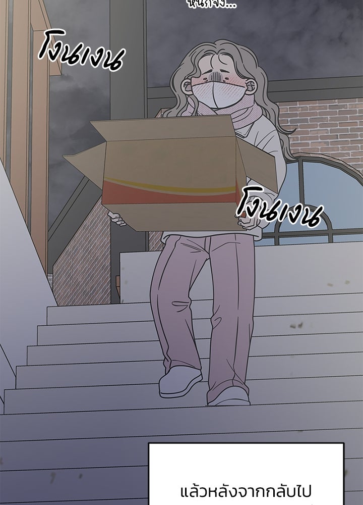ออฟฟิศนี้ห้ามมีรัก! - หน้า 44